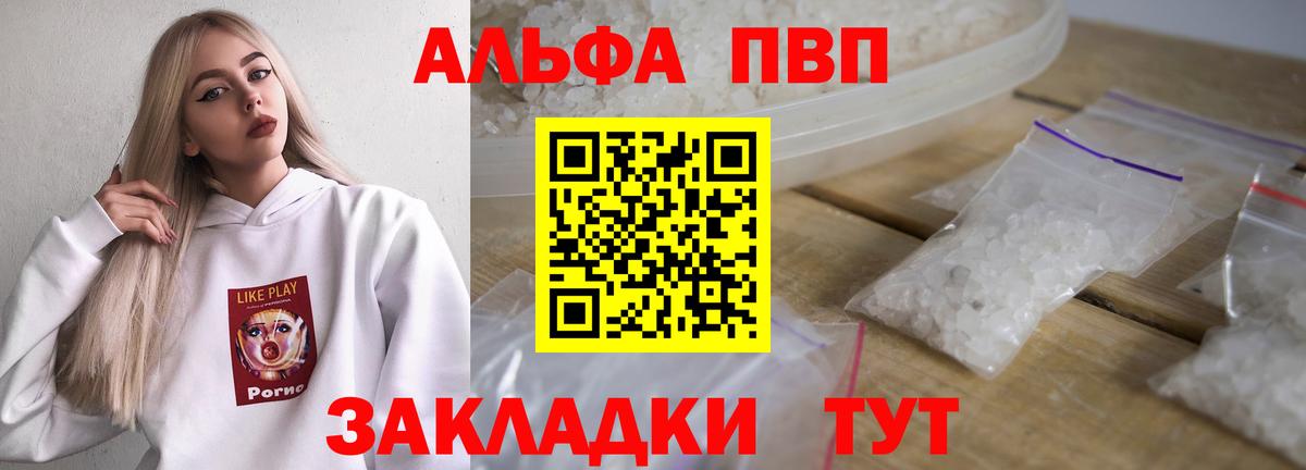 Alpha PVP крисы CK  APVP СК КРИС  закладка  Саратов  A-PVP  A-PVP крисы CK  Вход с VPN 