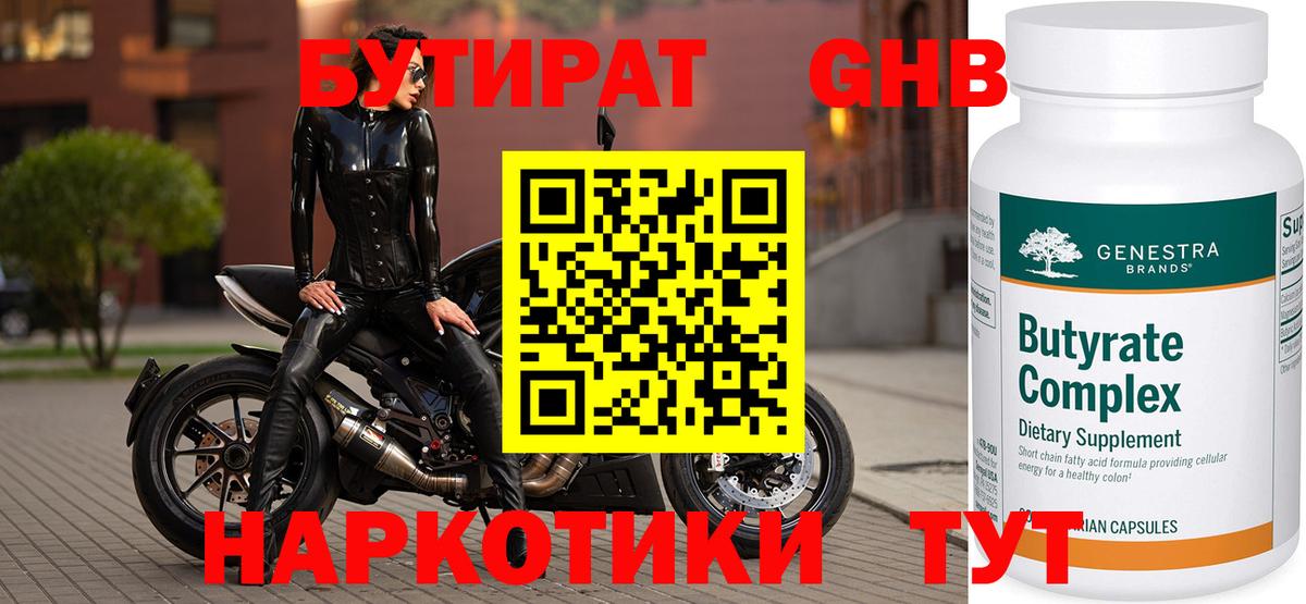 Саратов  БУТИРАТ BDO 33%  БУТИРАТ  Вход с VPN 