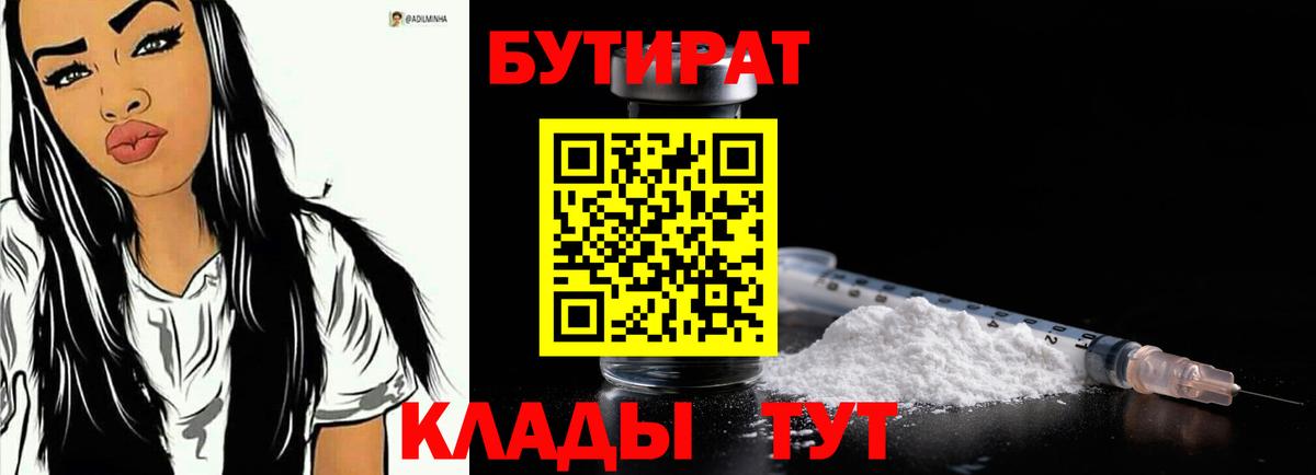 Бутират бутандиол Саратов