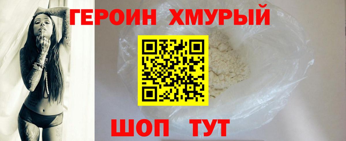 Героин VHQ  Вход с VPN  ГЕРОИН  Саратов 