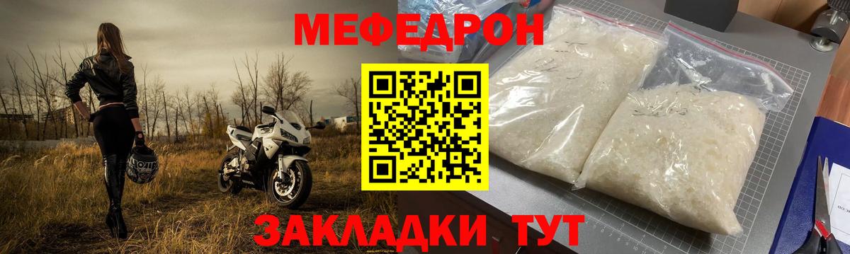 Меф  Мефедрон мука  Вход с VPN  Саратов 