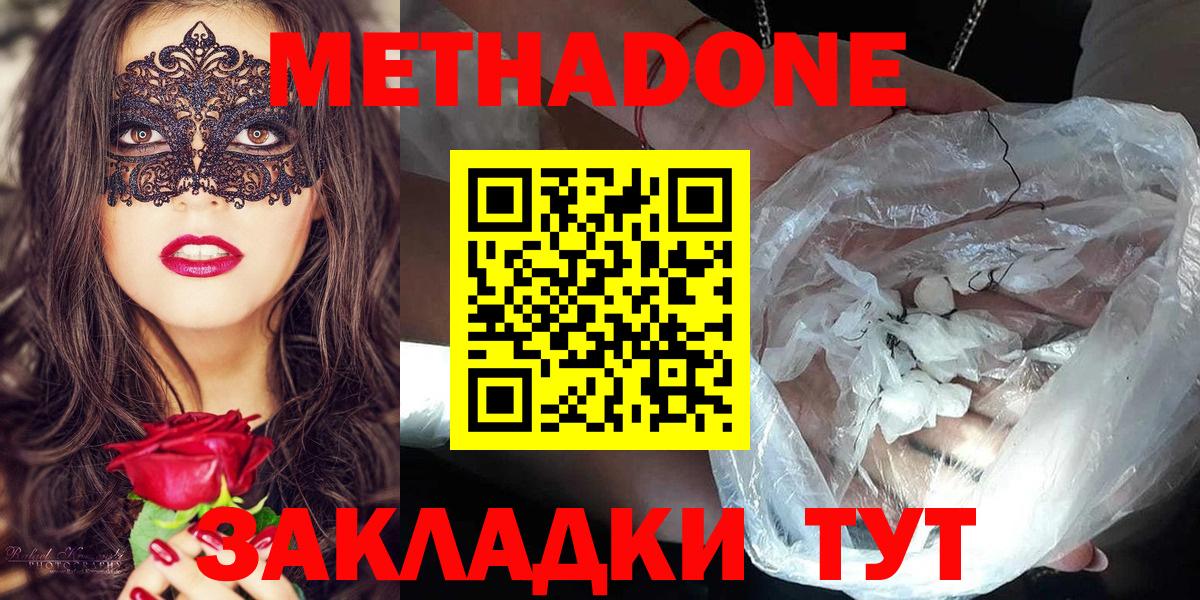 Саратов  Метадон белоснежный  МЕТАДОН methadone  Вход с VPN 