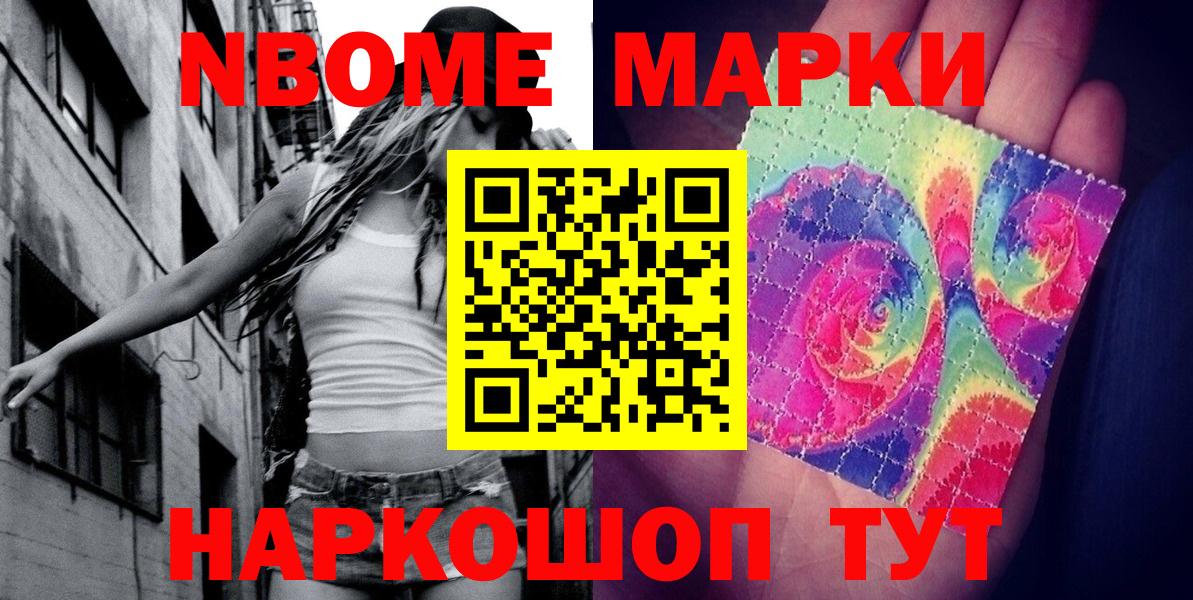 Марки 25I-NBOMe 1,8мг Саратов